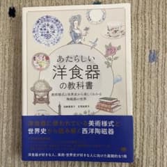 あたらしい洋食器の教科書のサムネイル