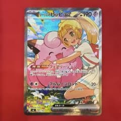 美品・センタリング良】リーリエのピッピex SAR仕様：スタートデッキ