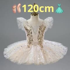 【120cm】子供用 バレエ 衣装 チュチュ レオタード ゴールド キラキラのサムネイル