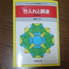 仕入れと調達のサムネイル
