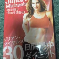 最終値下げ！ジリアンの30日間集中ダイエットのサムネイル