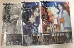 藍渓鎮 羅小黒戦記外伝 3.4.5巻セット 防水対策のみ - メルカリ