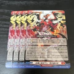 紅蓮に染まりし、黙示録の炎 4枚 ヴァンガード スカイライド - メルカリ