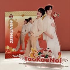 蒼*碧様 じぬぬアクスタ　タオケーノイ　ZeeNuNew TaoKaeNoiのサムネイル