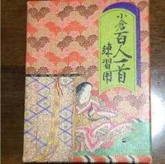 小倉百人一首 練習用のサムネイル