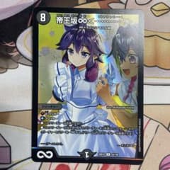 帝王坂∞＜…………！＞のサムネイル
