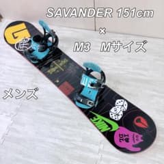 SAVANDER 151cm FLATHOOD M3 スノーボード セット 2点 - メルカリ