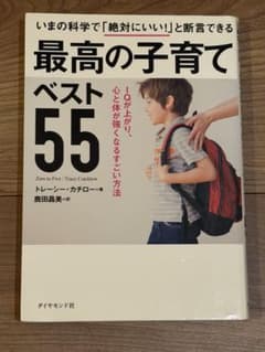 最高の子育て ベスト55のサムネイル