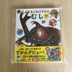 小学館の図鑑　NEO  むしのサムネイル