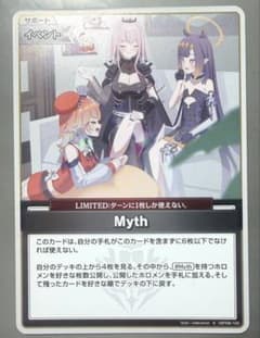 【未使用】ホロライブ オフィシャルカードゲーム Myth サポートカードのサムネイル