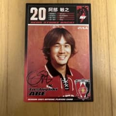 2001年 浦和レッズ 阿部敏之 サイン入り - メルカリ