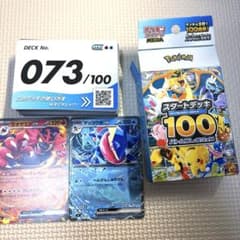 ポケモンカードゲーム　スタートデッキ100 073/100のサムネイル
