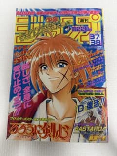 週刊少年ジャンプ 1997年37・38号 ONE PIECE第4話 るろうに剣心 - メルカリ