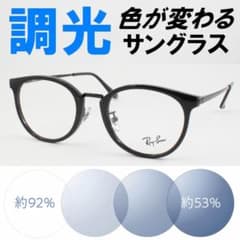 レイバン RX7266D-2000 ライトブルー調光サングラス ケース無し