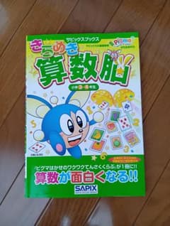 サピックス きらめき 算数脳 小学3・4年生のサムネイル