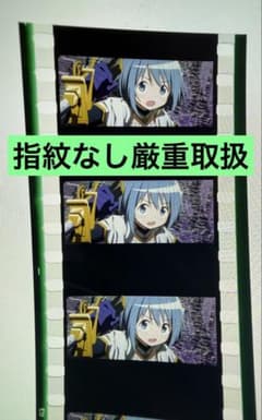 魔法少女まどか☆マギカ ワルプルギスの廻天 さやか 入場特典35mmフィルムコマのサムネイル