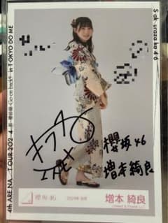 櫻坂46 増本綺良 直筆サイン入り生写真 2022年浴衣衣装 ヨリ 欅坂46 増本綺良 櫻坂46 浴衣 直筆 生写真 - メルカリ