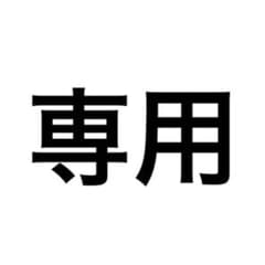 トレカ aln様専用のサムネイル
