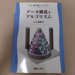 データ構造とアルゴリズムのサムネイル