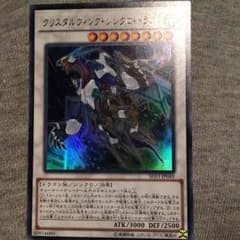 クリスタルウィングシンクロドラゴンのサムネイル