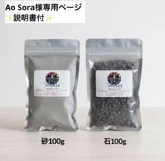 Ao Sora様専用ページ　説明書付き　ソマチ粉100g 石100gのサムネイル
