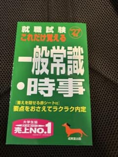 就職試験 一般常識・時事 27のサムネイル