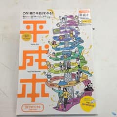 なるほど知図帳 平成本のサムネイル