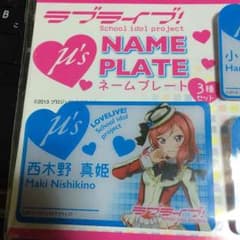ラブライブ ネームプレートのサムネイル