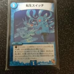 転生スイッチのサムネイル