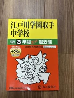 中学受験 過去問 4冊セット 声の教育社のサムネイル