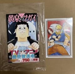 黄泉のツガイ』 13巻 非売品 ポストカード付き 初版帯付き 新品未読品