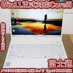 人気の白！Win11正式対応i5/メ8G/SSD256G/無線/カメラ/FHD - メルカリ