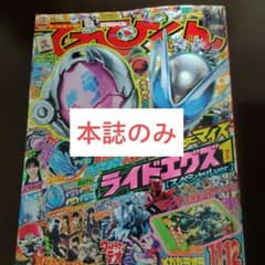 てれびくん2026年11.12月号