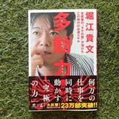 多動力のサムネイル