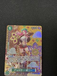 ジュエリー・ボニー C-SPC [ST02-007]ブースターパック二つの伝説