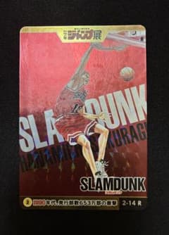 50周年記念】 スラムダンク 2-14レア ジャンプ展オールスター