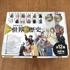 学研まんが New世界の歴史 別巻2冊付き(全14巻) - メルカリ