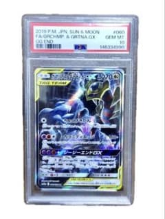 キリ番【PSA10(GEM MT 10)】ガブリアス&ギラティナGX SRのサムネイル