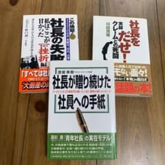 社長の失敗!私はここが甘かった その1のサムネイル