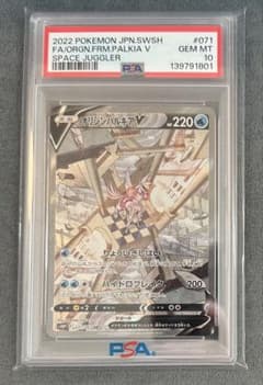 PSA10】 オリジンパルキアV SR SA S10P 071/067 - メルカリ