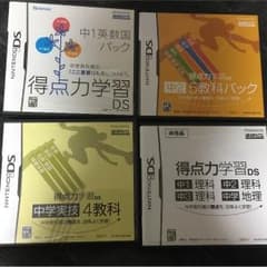 進研ゼミ得点力学習DS カセットのサムネイル
