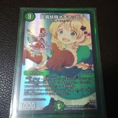 デュエマ　オチャッピィのサムネイル