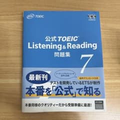 新品未使用　TOEIC 公式問題集 ７のサムネイル