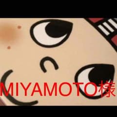 MIYAMOTO様専用のサムネイル