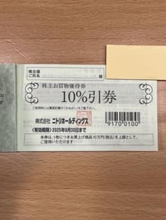 ニトリ株主優待券1枚のサムネイル