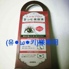 (유⚫︎ω⚫︎키)様専用 まつげ美容液のサムネイル