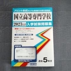 高専過去問のサムネイル