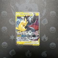 ピカチュウ&ゼクロムGX RR サン&ムーン ハイクラスパック タッグ