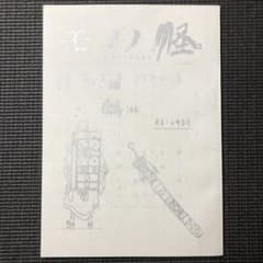 モノノ怪 アニメ 第9話 台本 ノイタミナ/怪 ayakashi/化猫