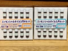 生活の木 エッセンシャルオイル入門  検定 1級・2級セットのサムネイル
